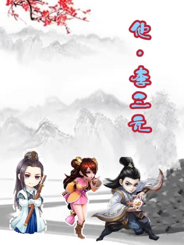 太谷李三元形意拳