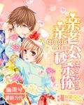 梦到和老公亲亲