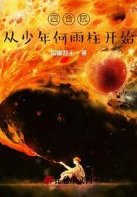 从聊斋开始收容诸天起点