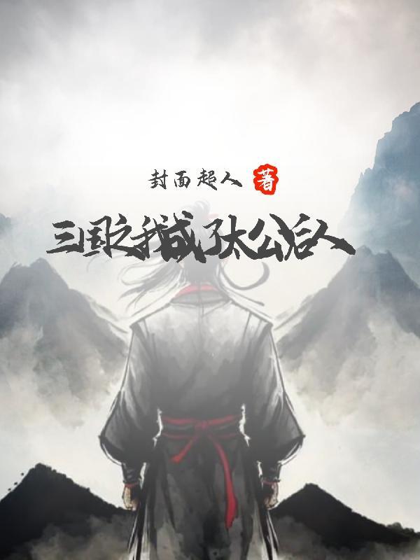 三国之我成了大汉天子
