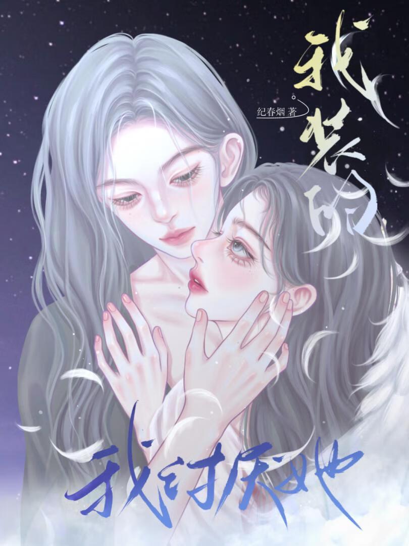 疯娇影后引我深陷gI免费阅读