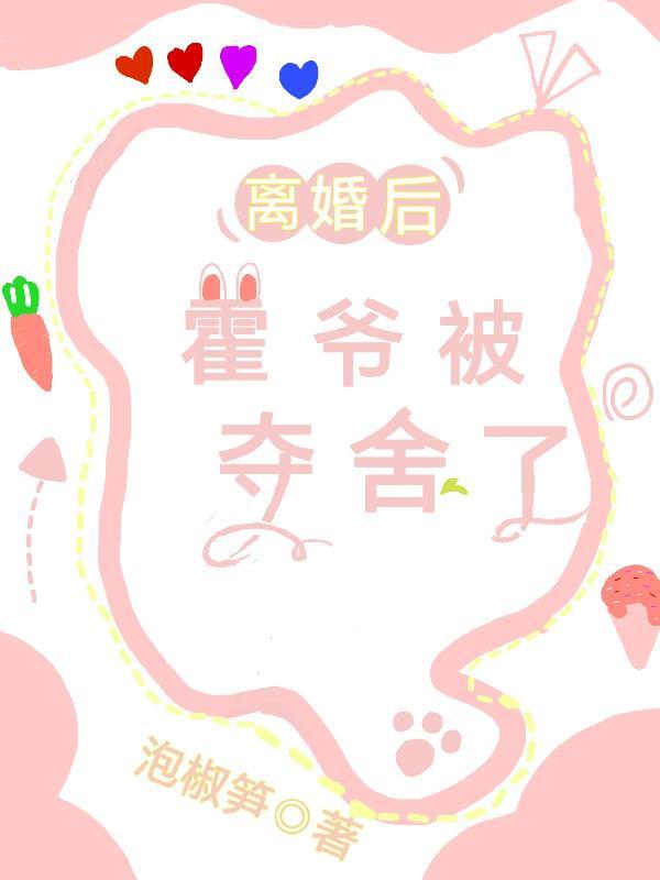 离婚后霍太太又甜又