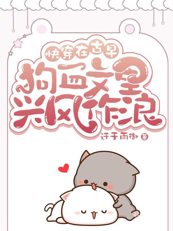 在古早虐文里飞21