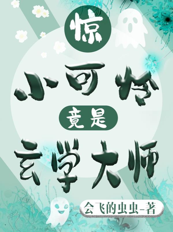 小可怜番外
