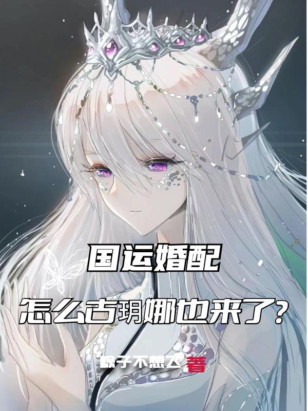 女主角叫古玥的