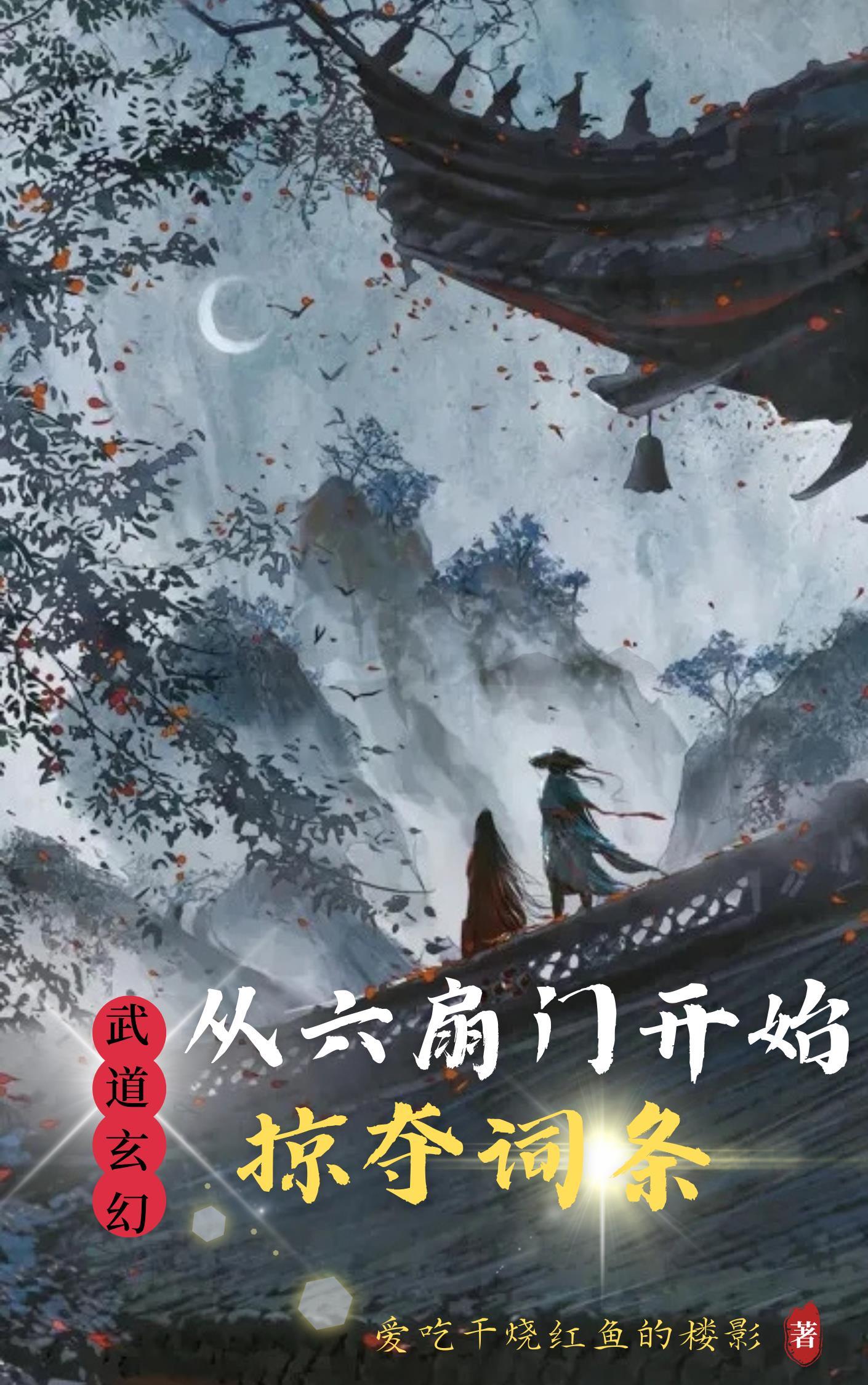 六道武神
