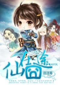 囧囧仙夫在线阅读