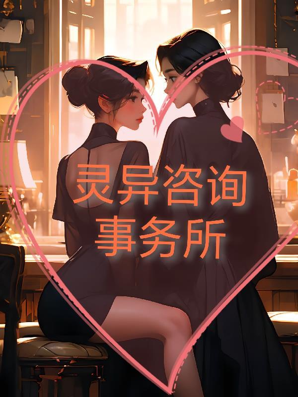 青叶灵异事务所大纲