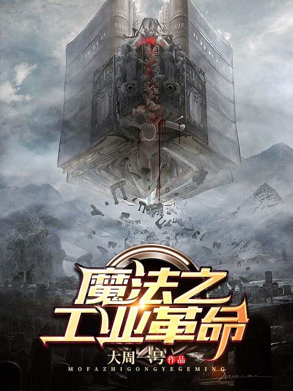 魔法工业科技