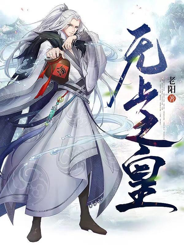 无上之巅