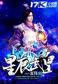 星辰武神决