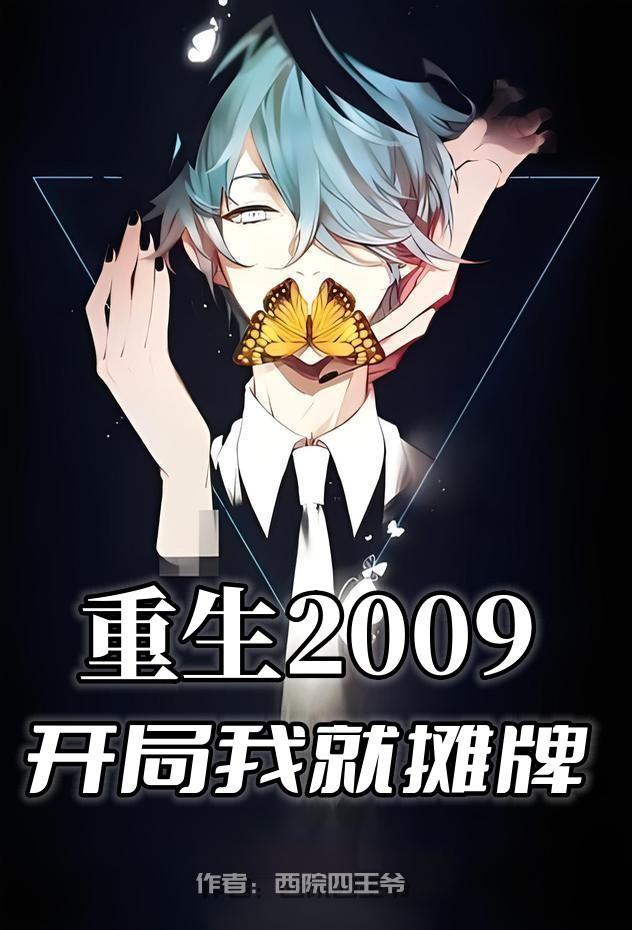 开局和老爸摊牌我是重生者