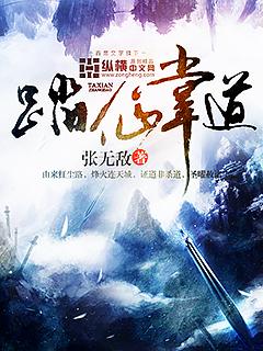 踏仙是什么意思
