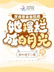 穿成恶毒女配后我成功洗白