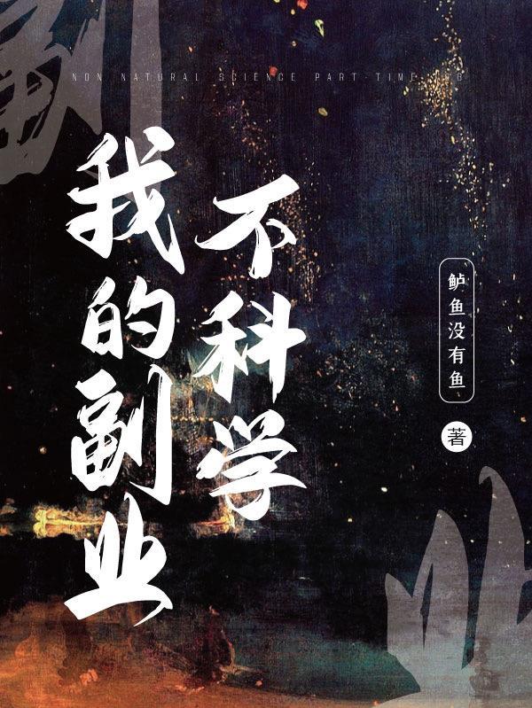 我的副业是搡盘手