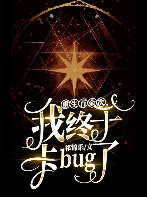 重生一百次结局是什么意思