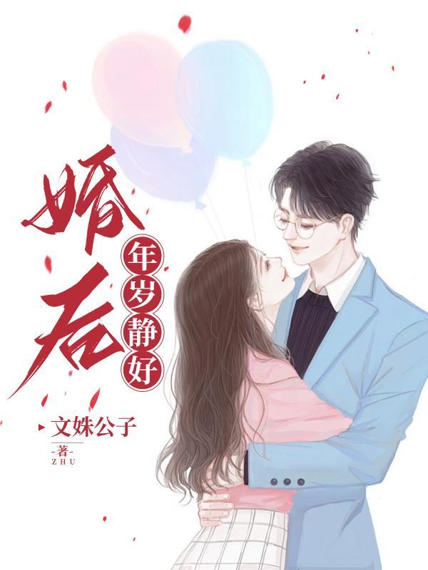 年岁静好
