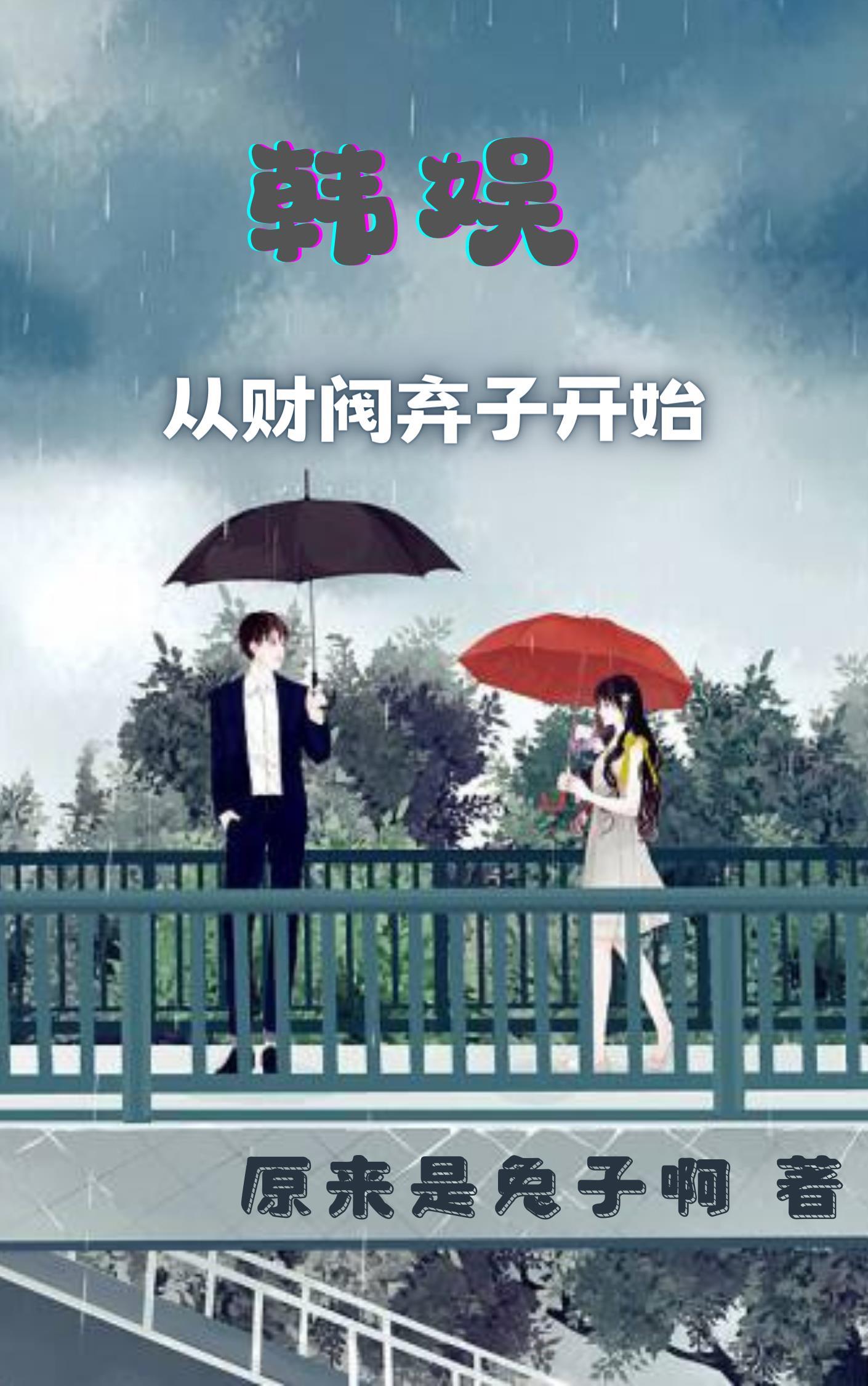 从韩娱开始制霸