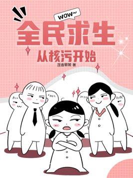 全民求生类