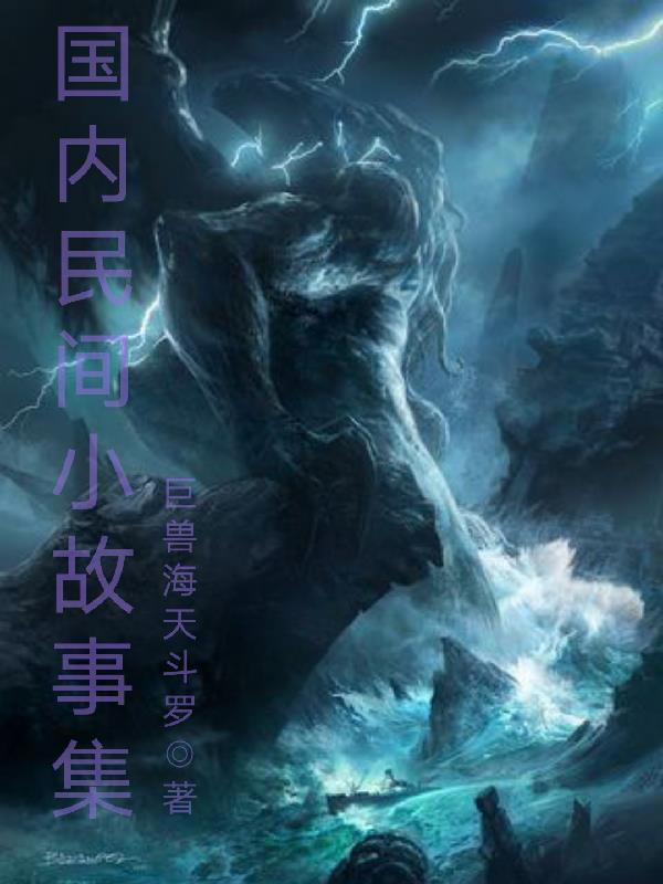 彝族民间故事集