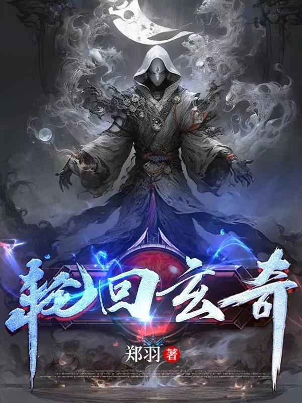 轮回讲解