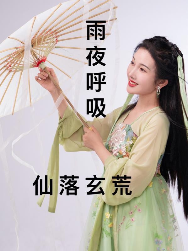 仙玄传说