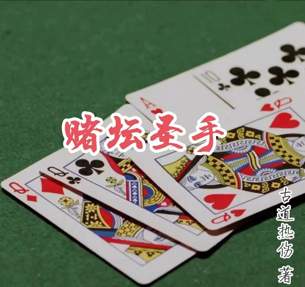 搜一下赌神2