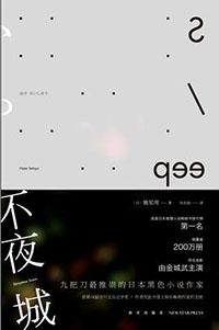 不夜城 电视剧