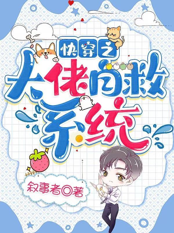 快穿大佬拯救人生
