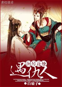 洞房花烛是怎么回事