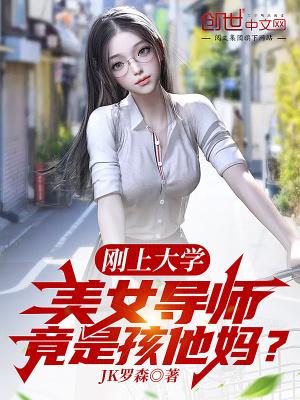 导师与女生