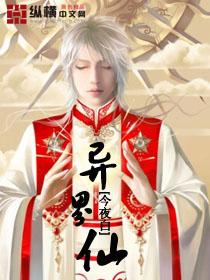 异界仙尊 九三郎
