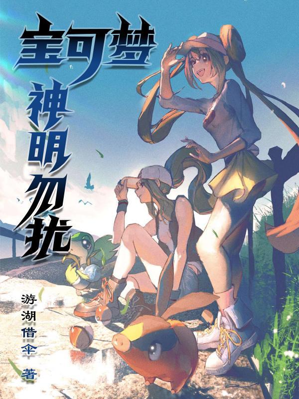 精灵宝可梦神兽