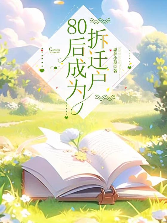 拆迁大龄青年多少岁