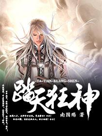 踏天狂枭