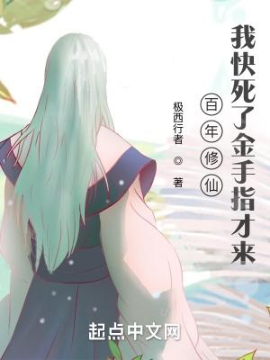 修仙百年归来全文阅读