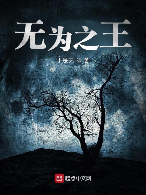 无为之境
