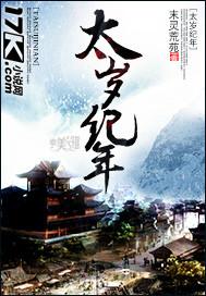 太岁纪年2024