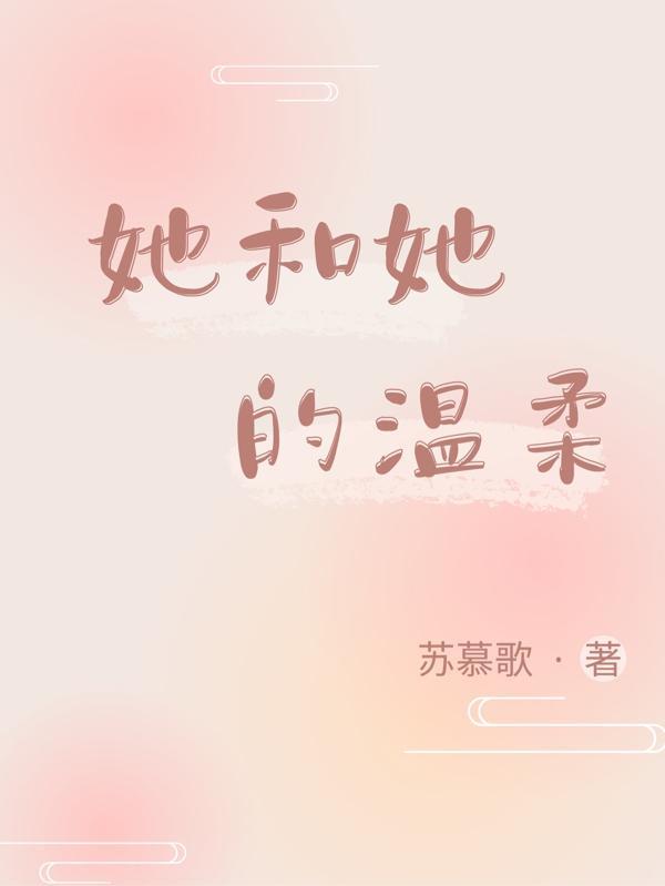 她和他的