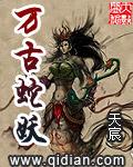 万古蛇妖 聚合中文网