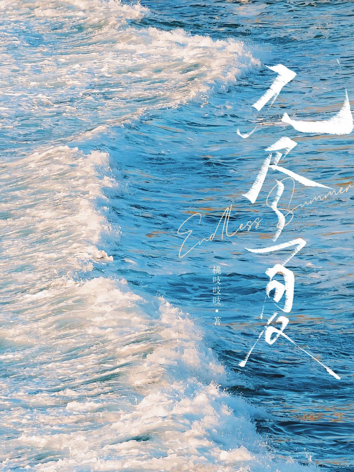 无尽夏需要春化吗