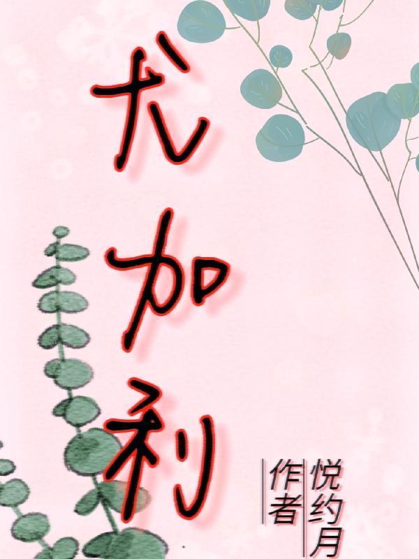 尤加利木材