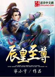 丹皇至尊免费阅读