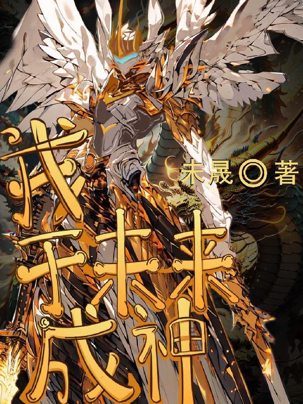 凹凸看未来成神