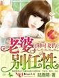 限时妻约总裁离婚无效