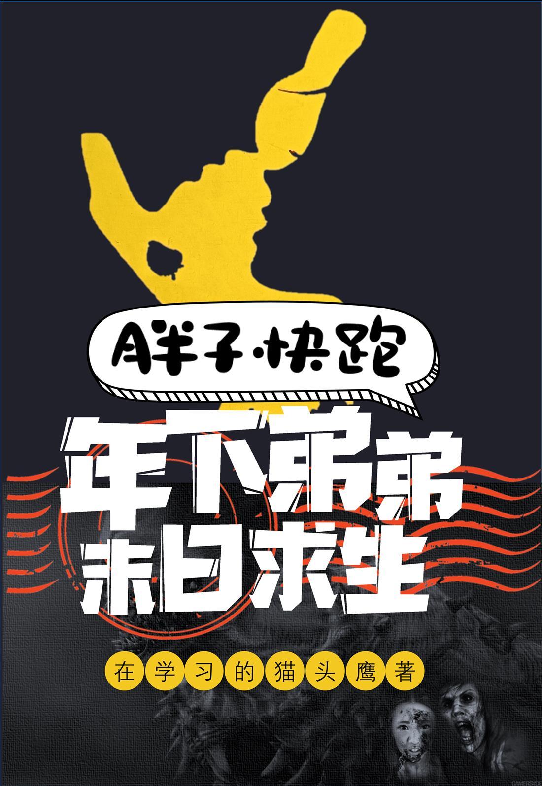 胖子跑的快