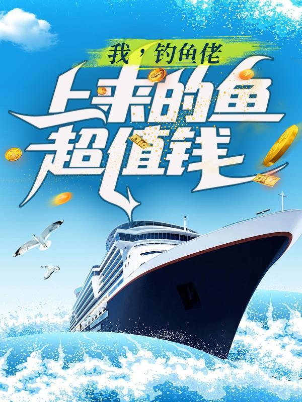 钓鱼佬是谁