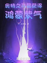 人在奥特已成冥王