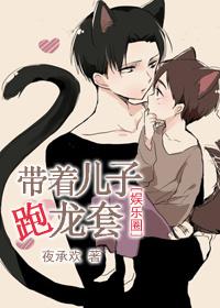 带着儿子嫁豪门全文+番外