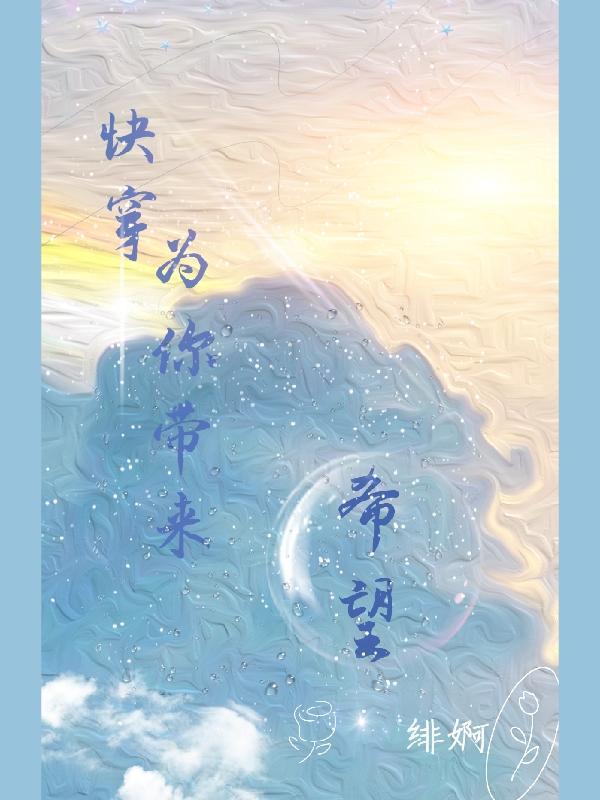 快穿为你好